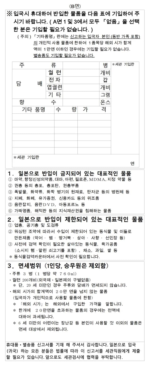 일본 세관 신고서 작성 예시