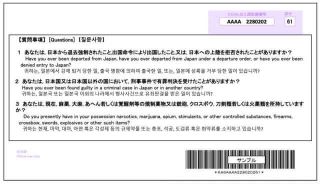 일본 출입국 신고서 작성 예시