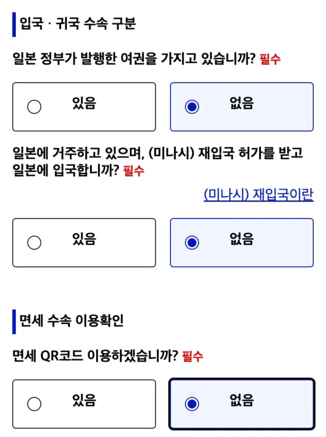 비지트재팬웹 등록 방법