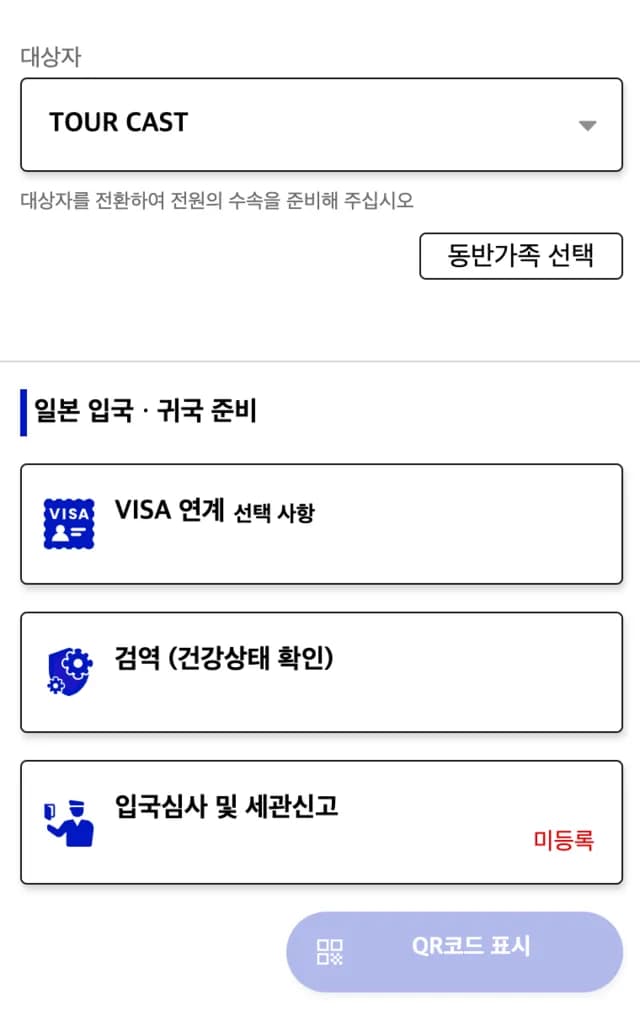 비지트재팬웹 등록 방법