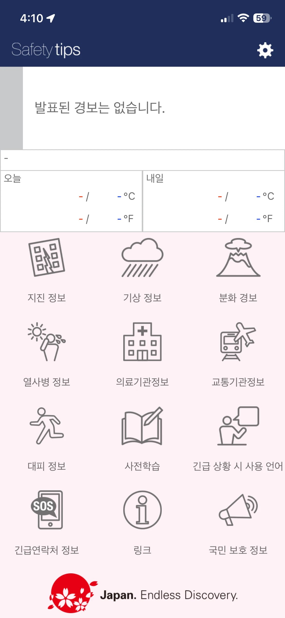 Safety tips 앱