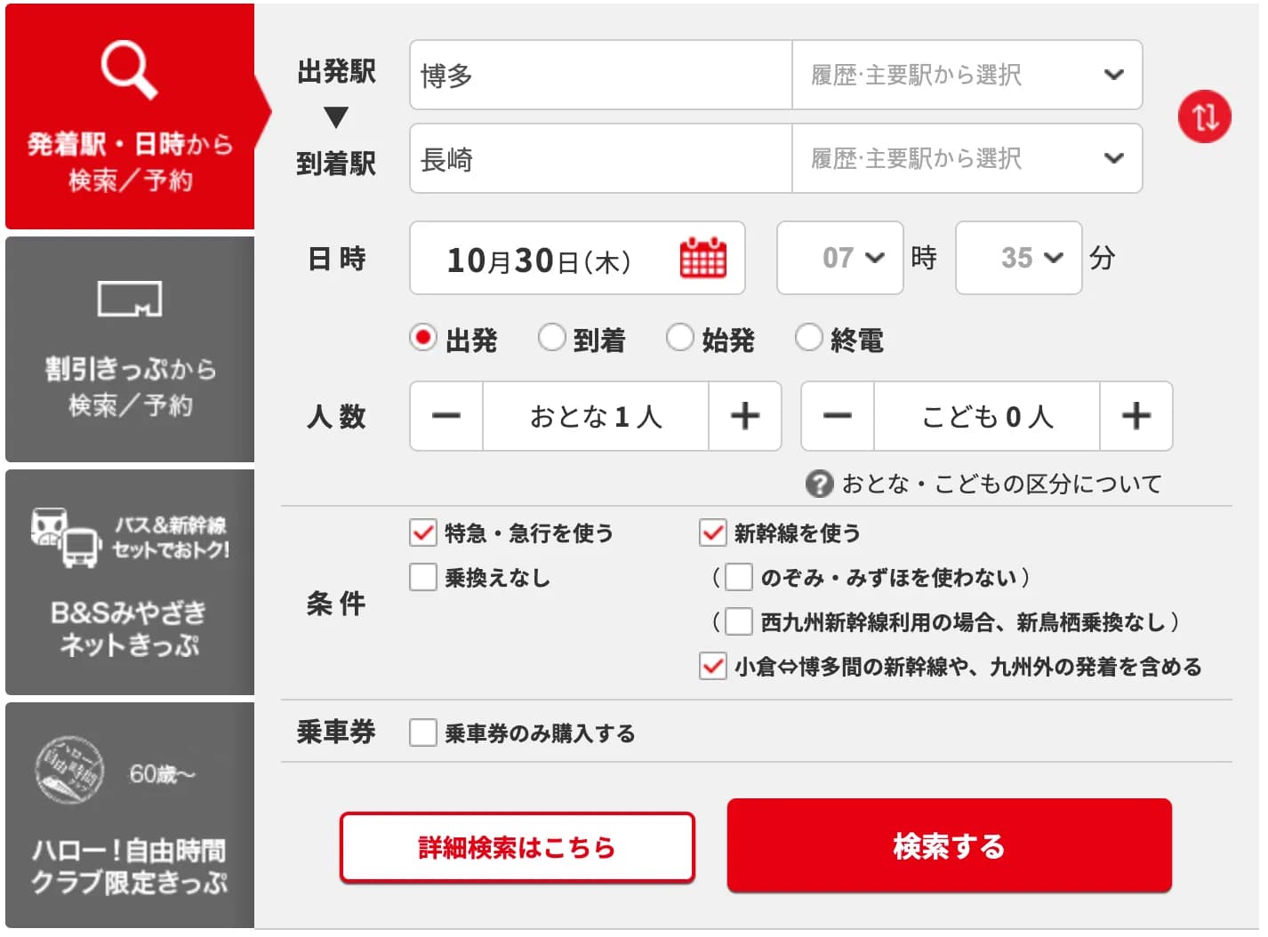 Kyushu train timetable search