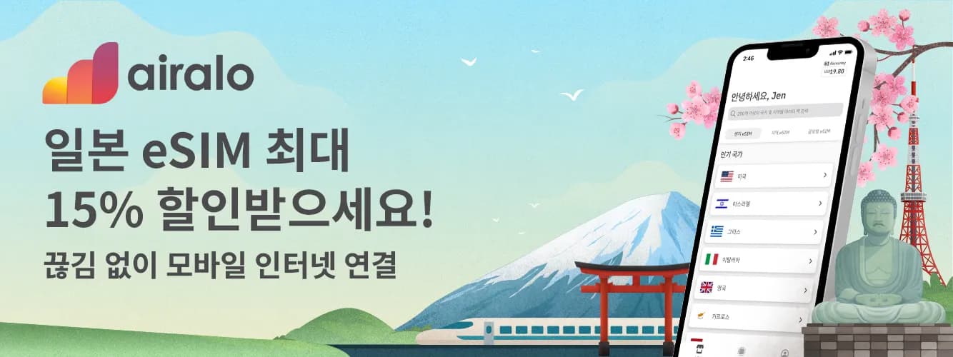 airalo x 투어캐스트