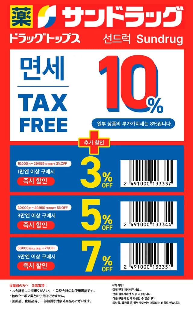 선드럭 할인 쿠폰