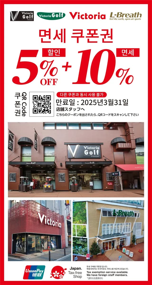 빅토리아 스포츠, 빅토리아 골프 할인쿠폰