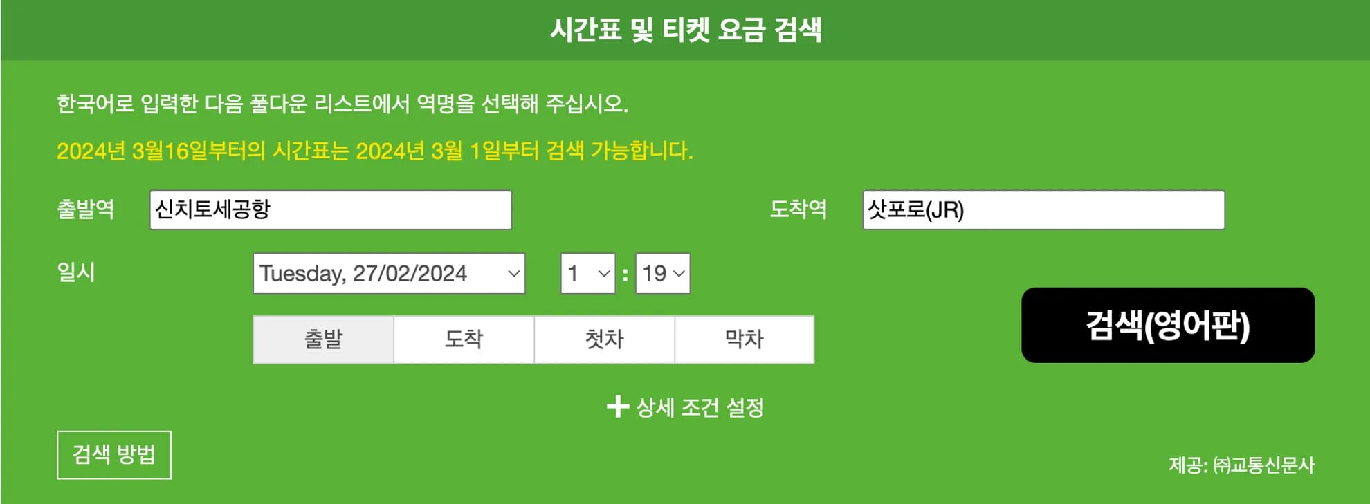 홋카이도 열차 시간 조회