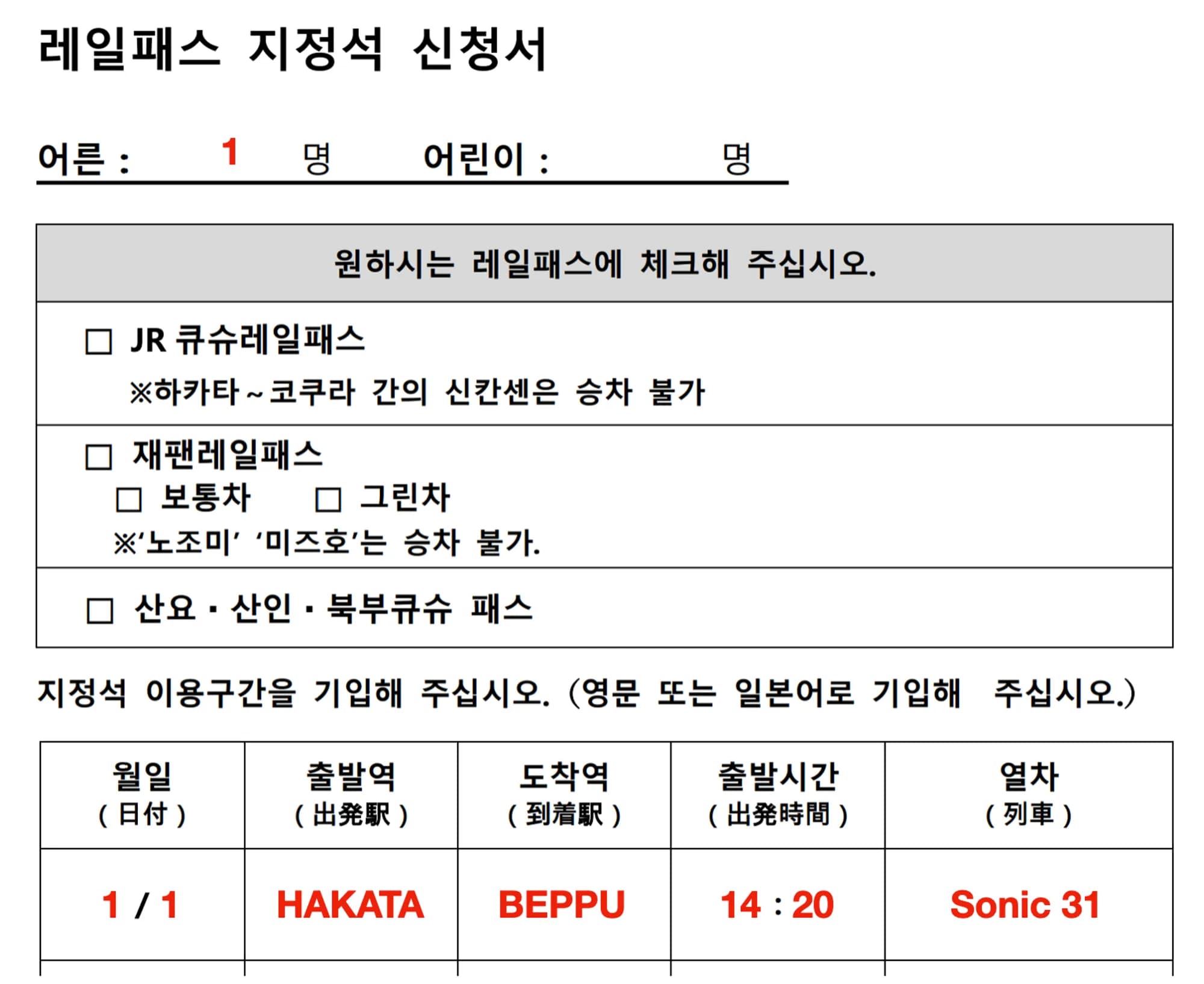 북큐슈 레일패스 지정석 발권