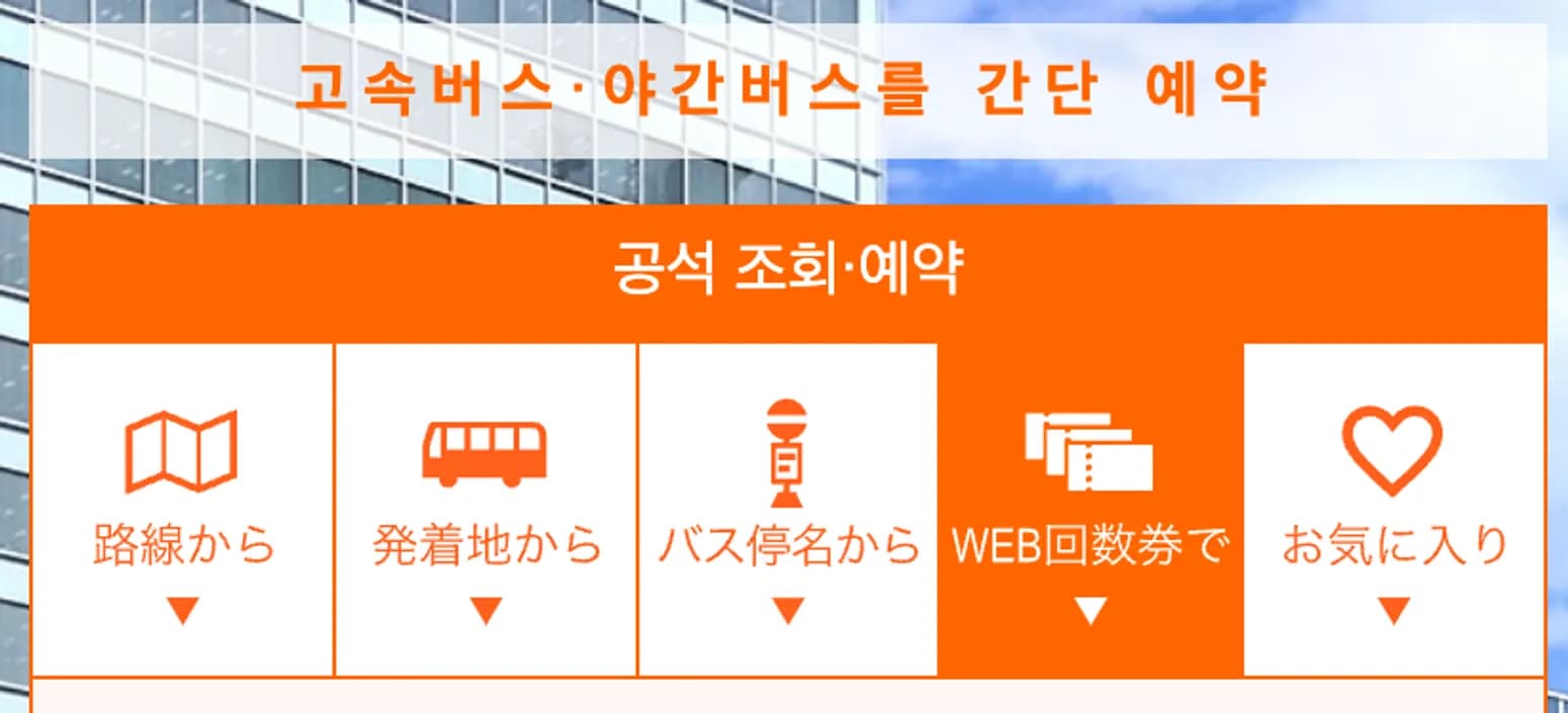 웹 회수권