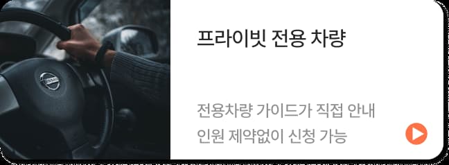 오키나와 전용차량 가이드