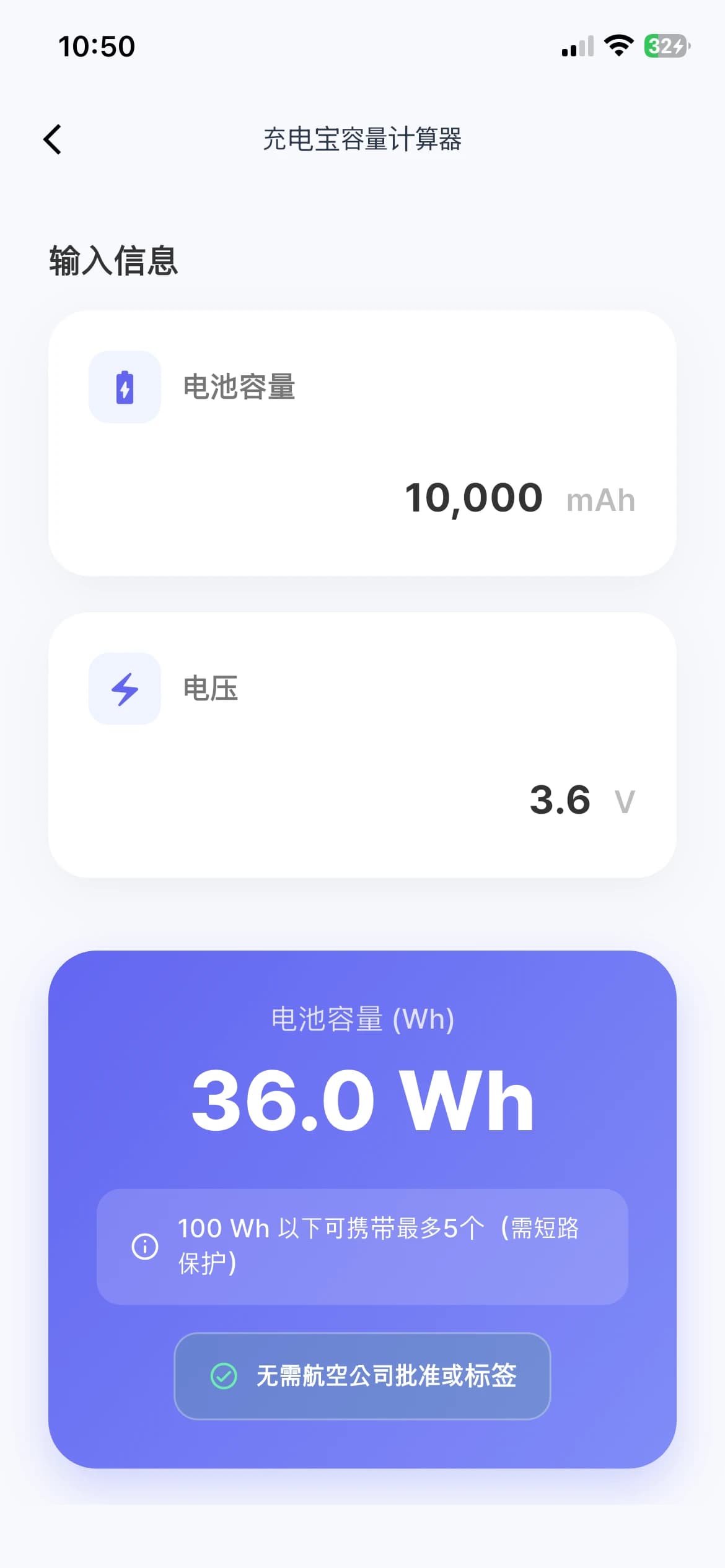 电池容量计算器