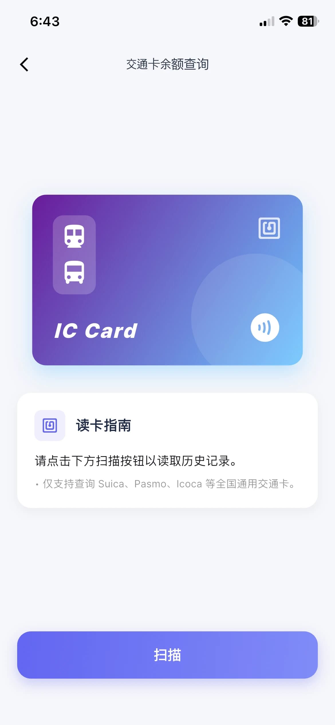 交通卡余额查询
