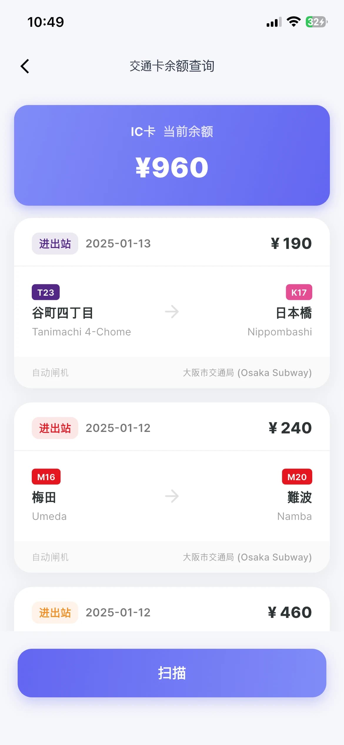 交通卡余额查询