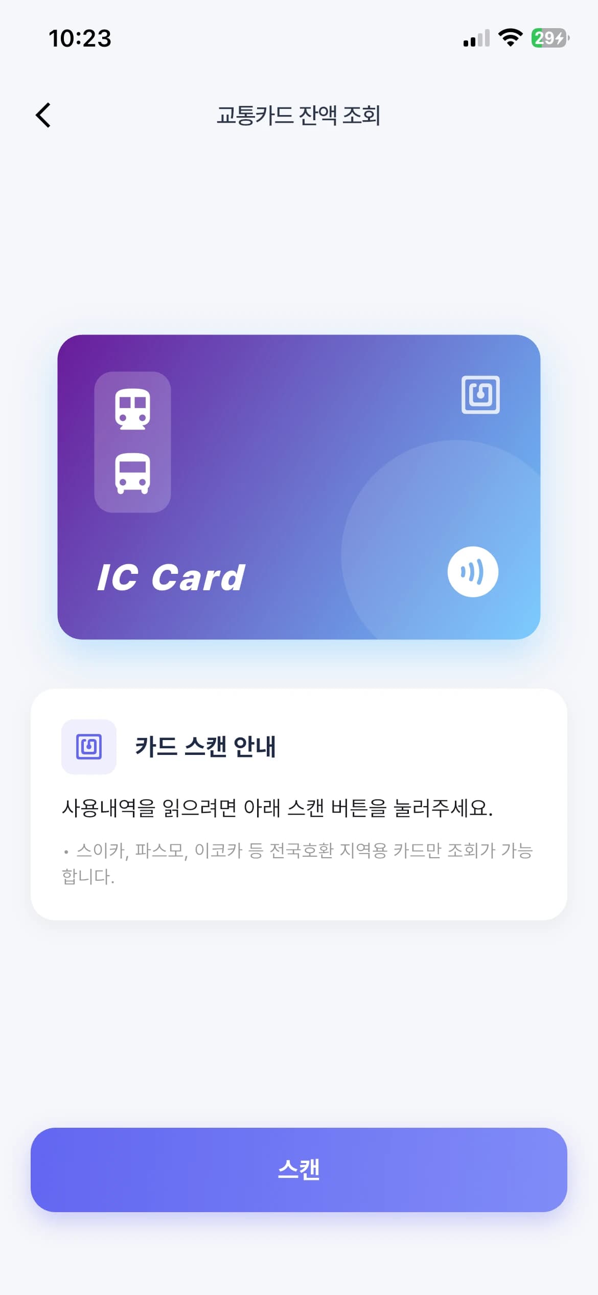 일본 교통카드 잔액 확인