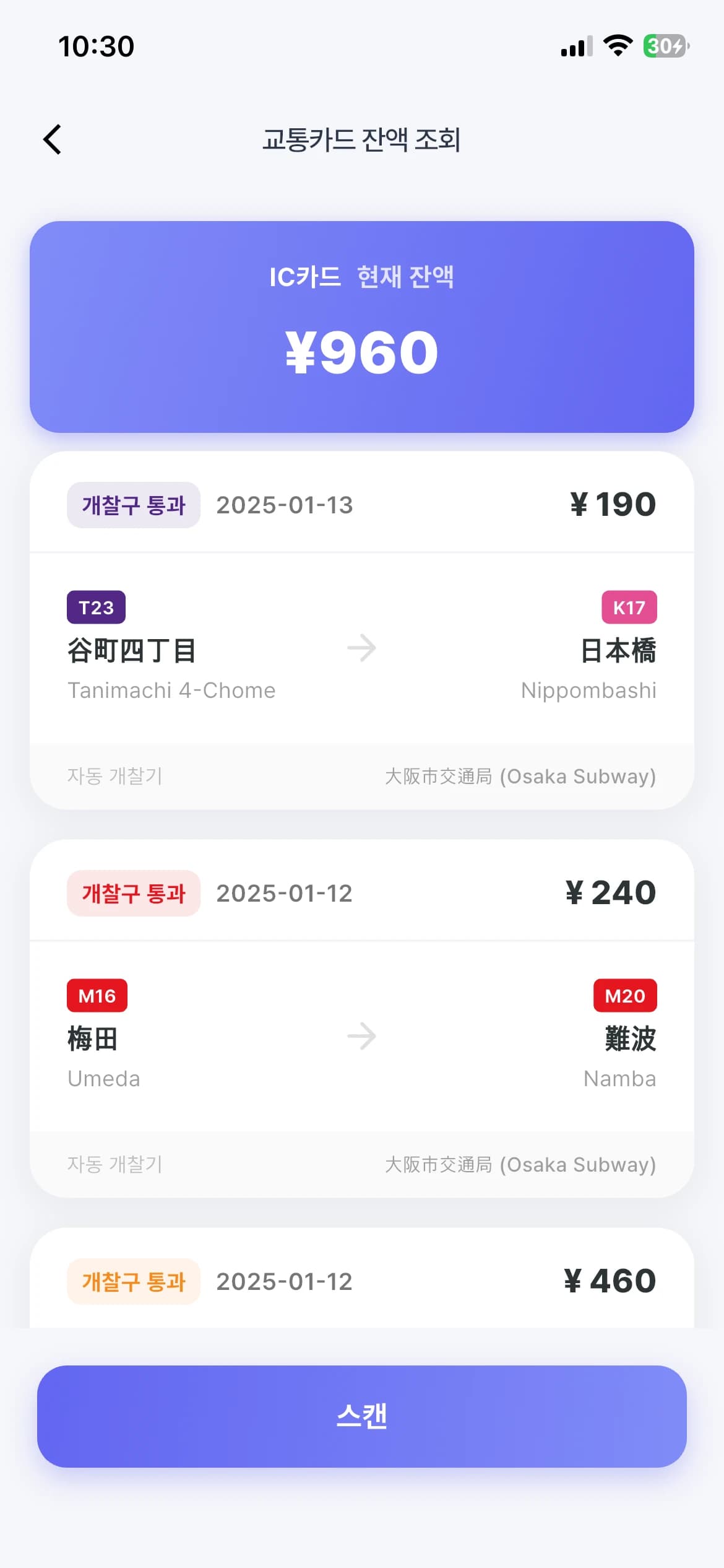 일본 교통카드 잔액 확인