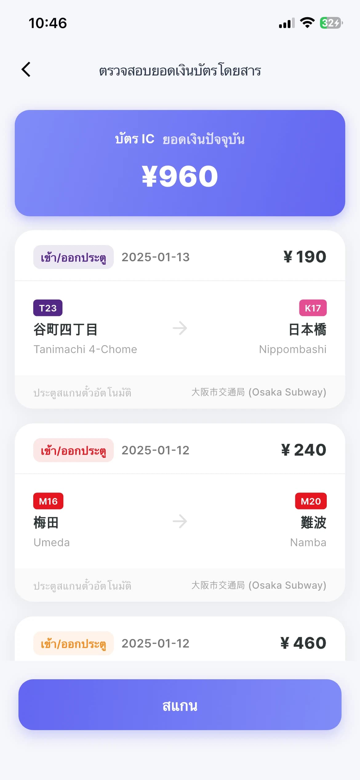 ตรวจสอบยอดเงินบัตรโดยสาร