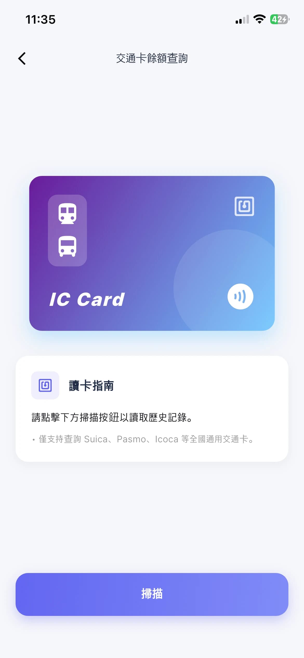交通卡餘額查詢