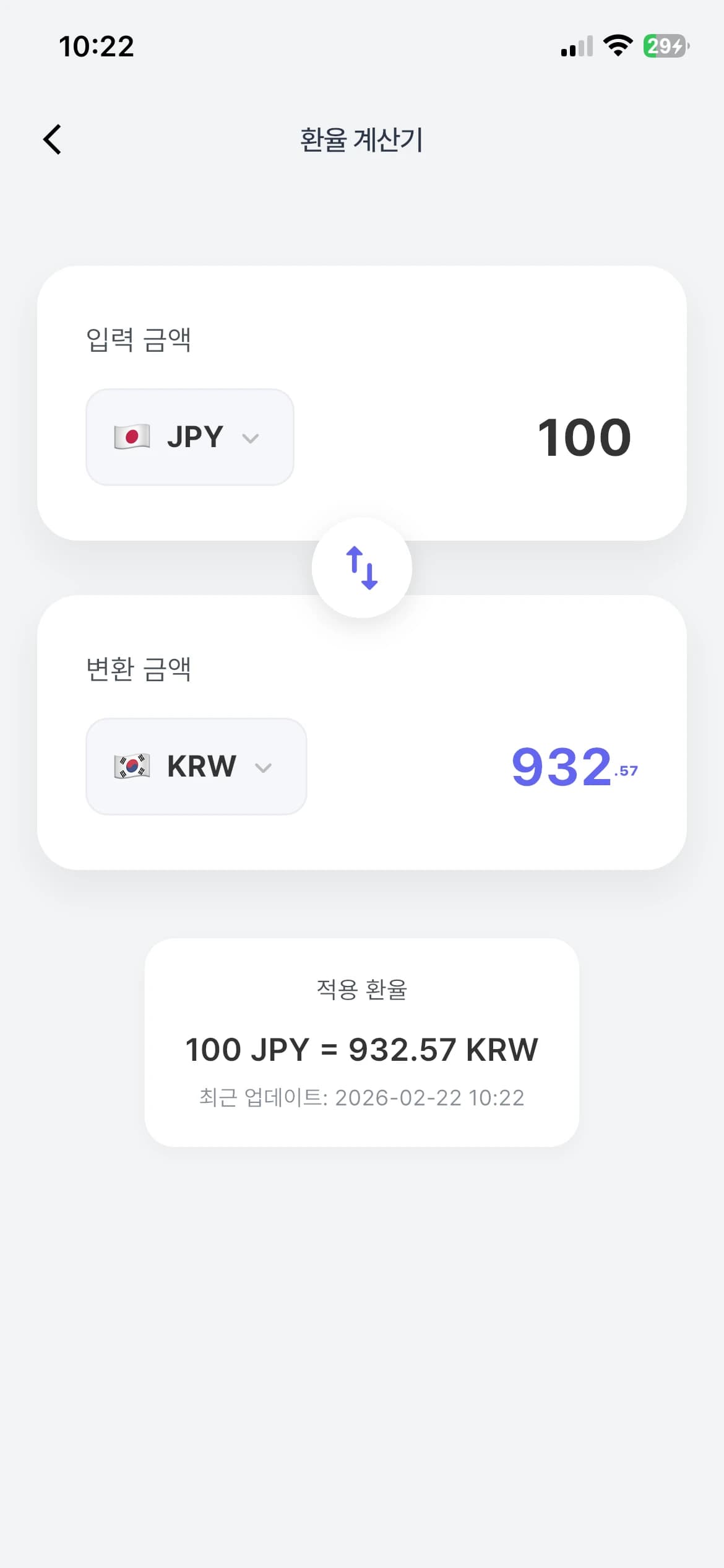 실시간 환율 계산기
