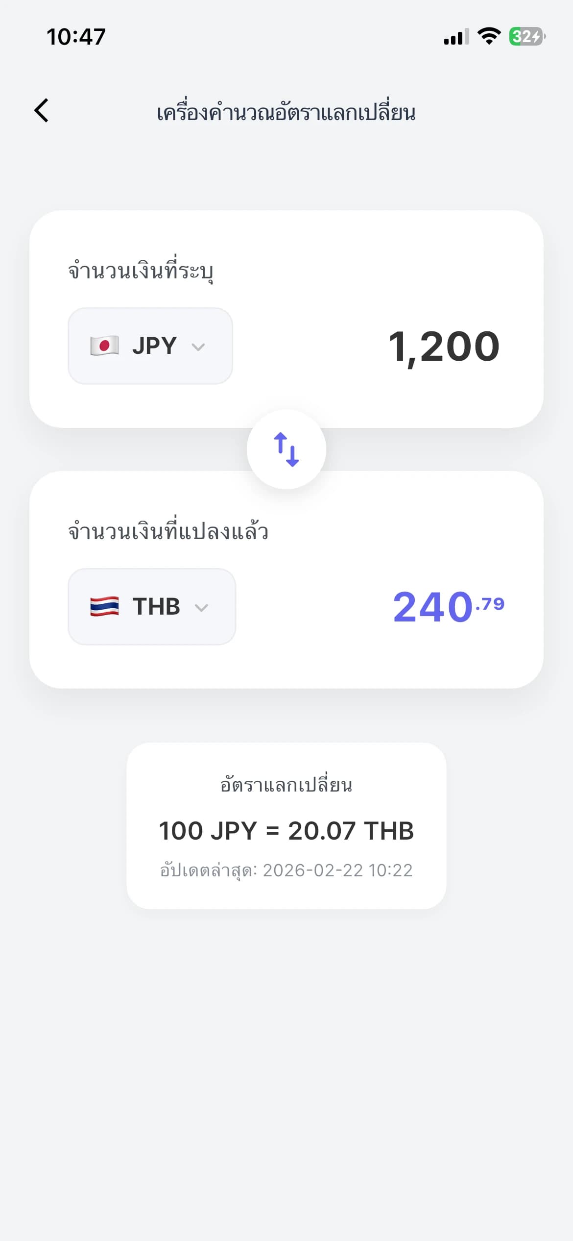 เครื่องคำนวณอัตราแลกเปลี่ยนแบบเรียลไทม์