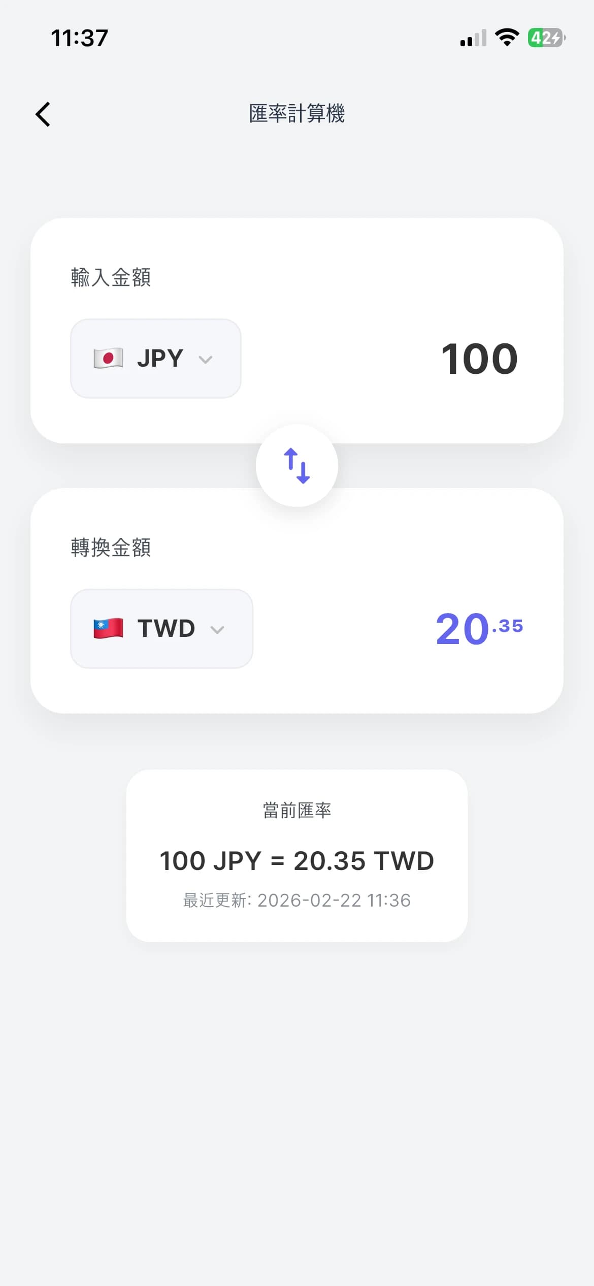 即時匯率計算機