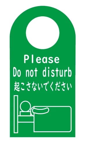 DO NOT DISTURB