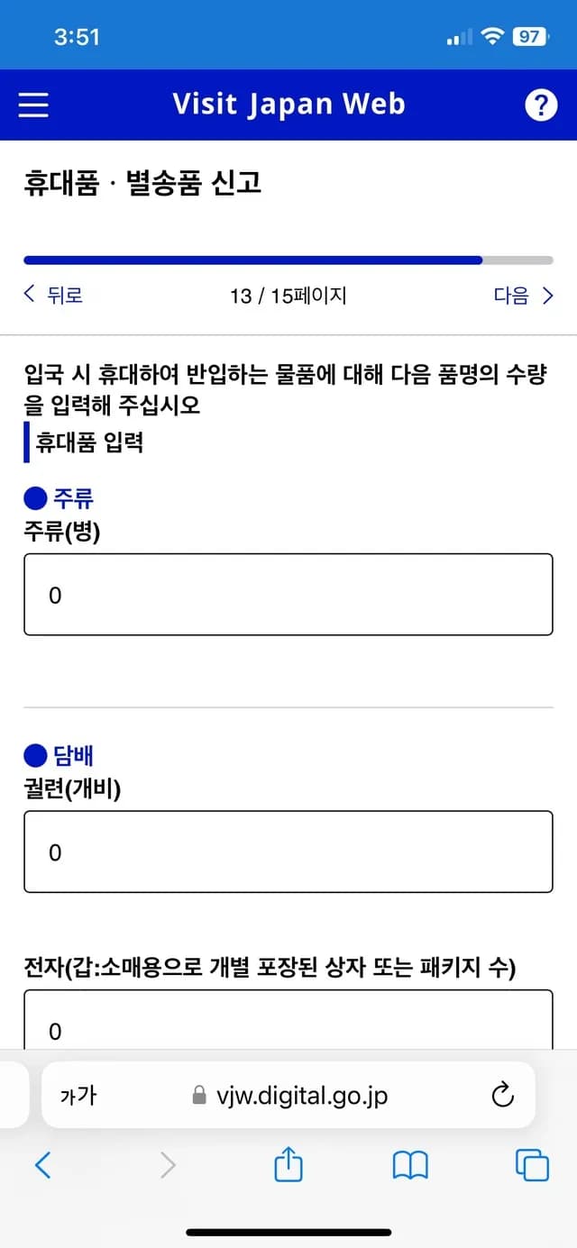 비지트재팬 웹 세관신고