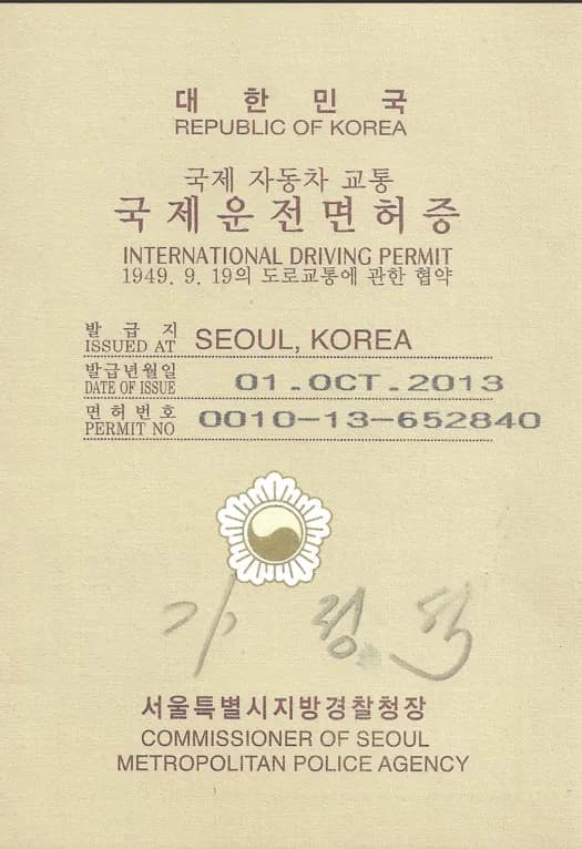 국제 운전 면허증