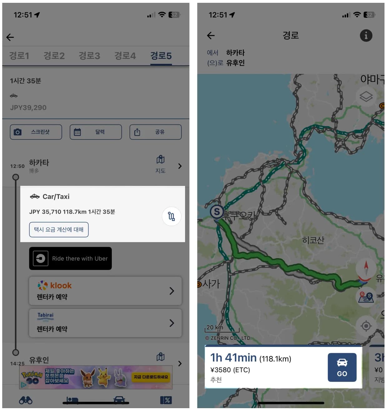 일본 고속도로 톨비 확인