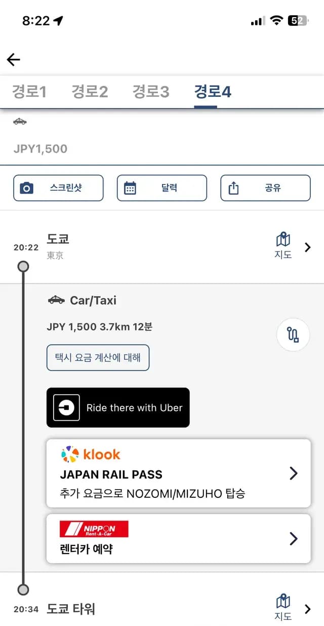 일본 택시비 검색