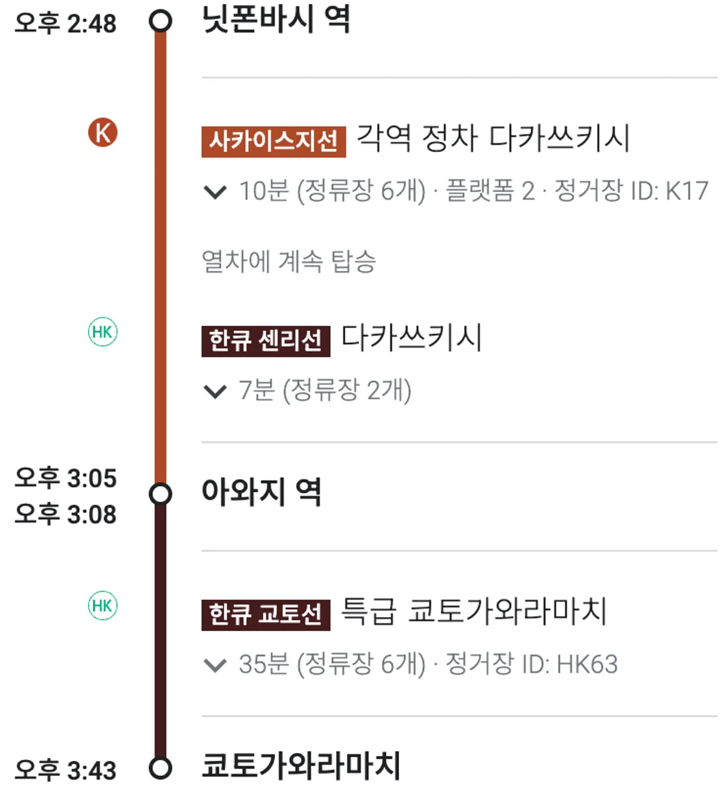 열차 직결 운행 안내