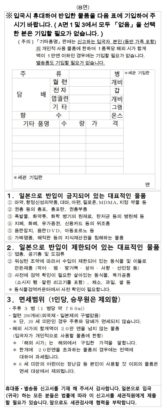 일본 세관 신고서 작성 예시