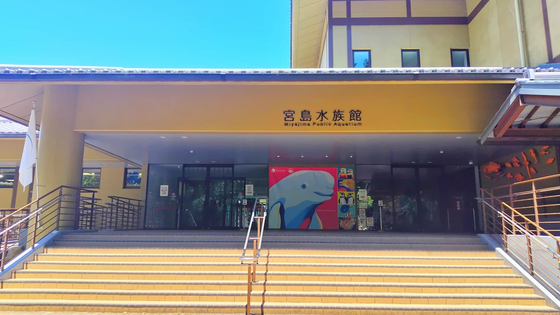 Miyajima Aquarium