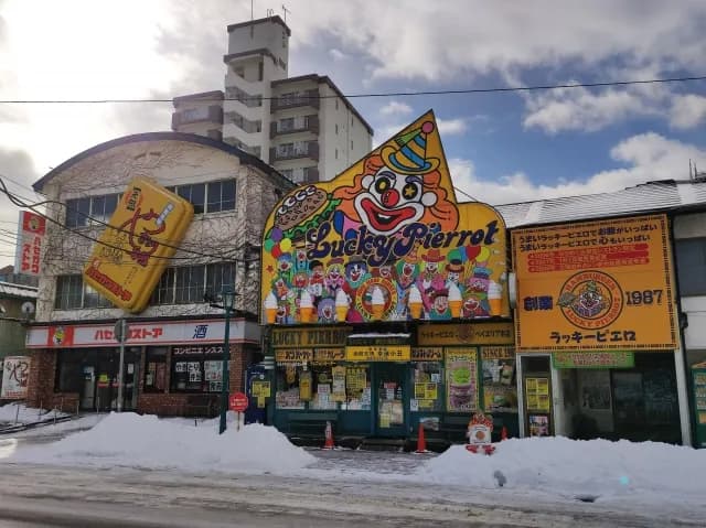 럭키 삐에로 햄버거