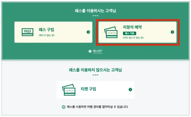 홋카이도 열차 예약