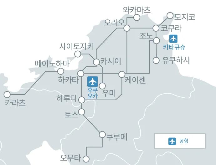 큐슈 모바일 패스 이용 구간