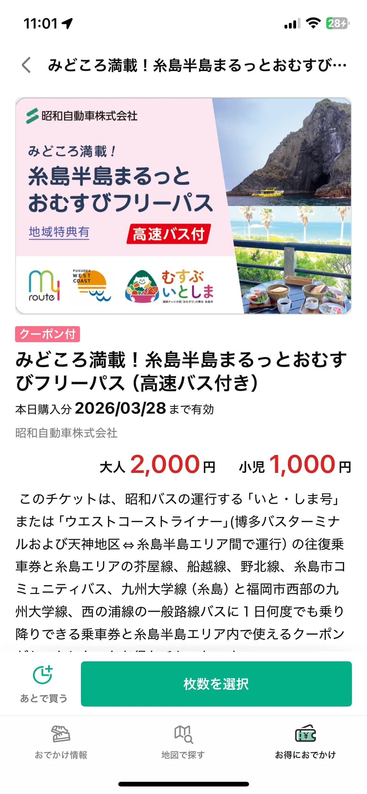 사쿠라이후타미가우라 교통패스