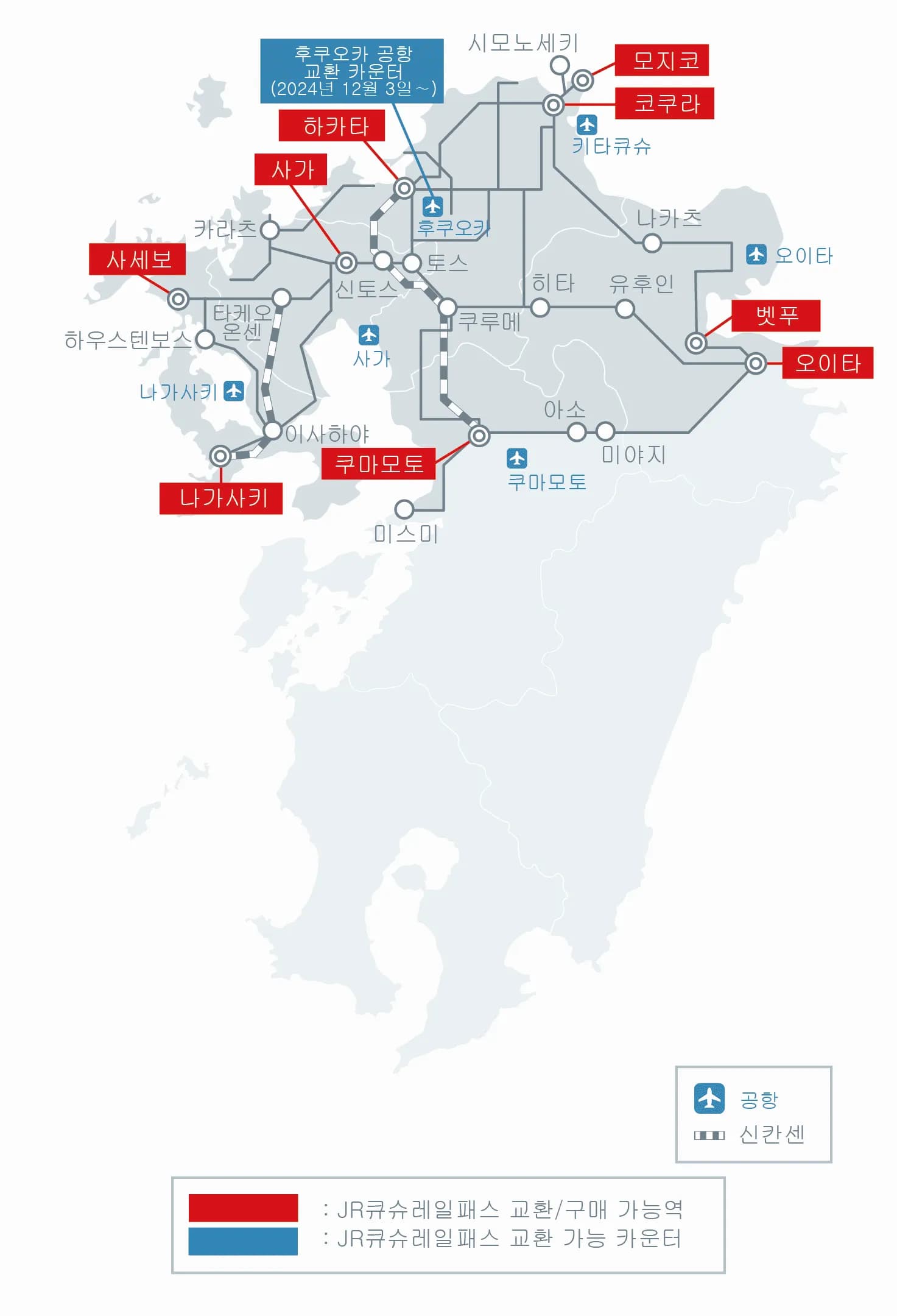 북큐슈 레일패스 이용지역