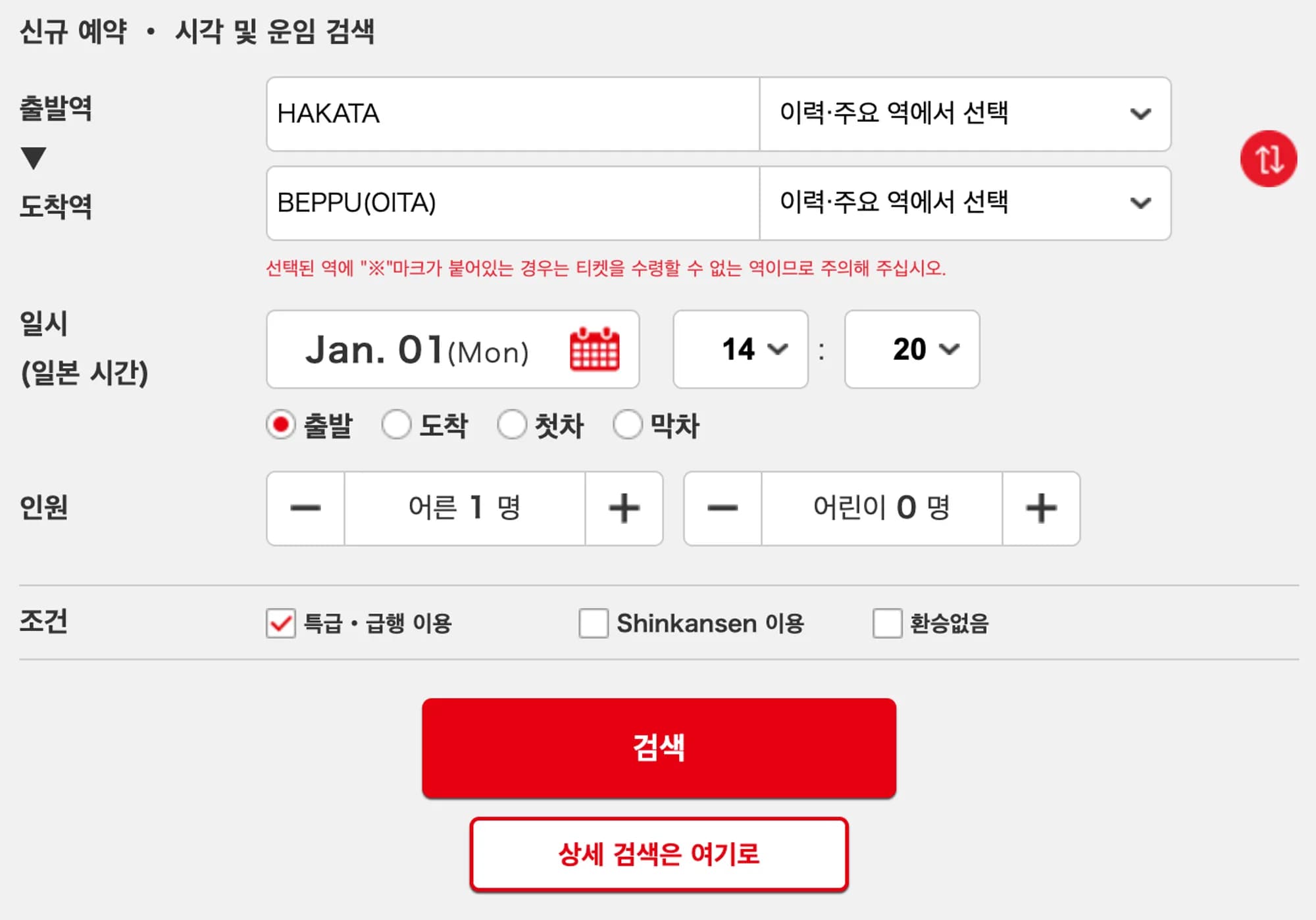 열차 시간 조회