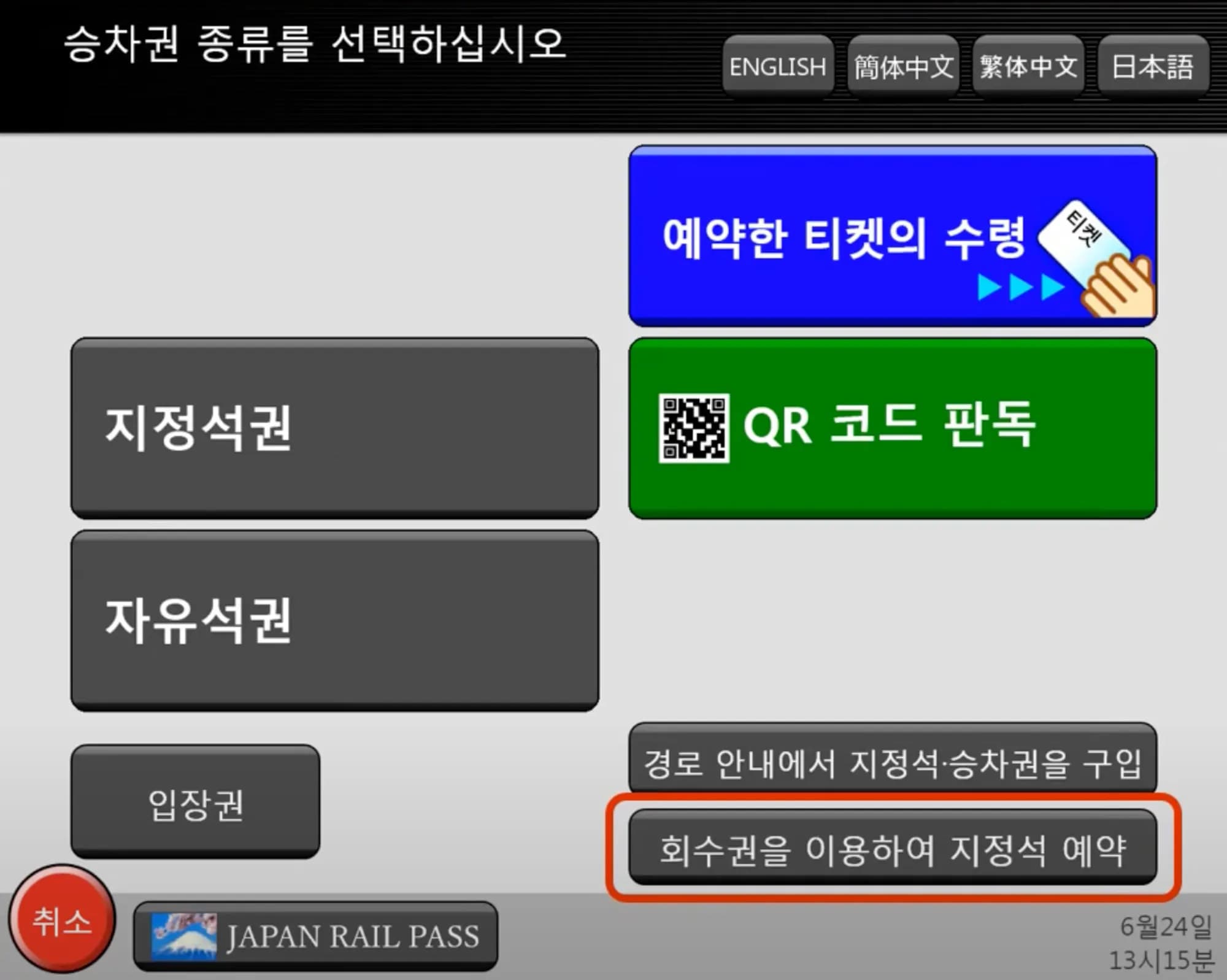 지정석 발매기 발권 방법