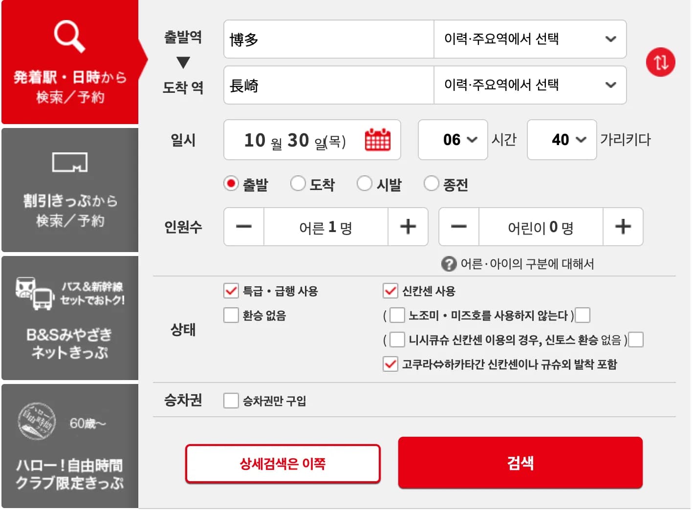 큐슈 열차 시간 조회