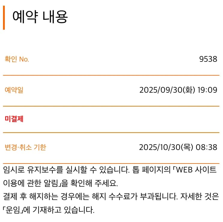 큐슈 버스 예약 내용