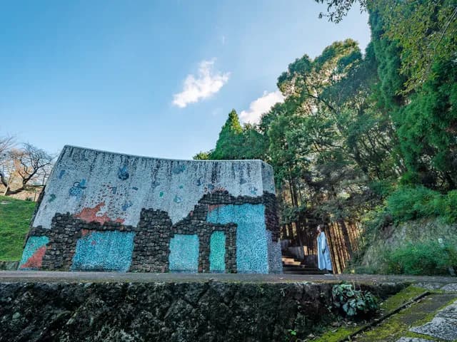 나베시마한요 공원