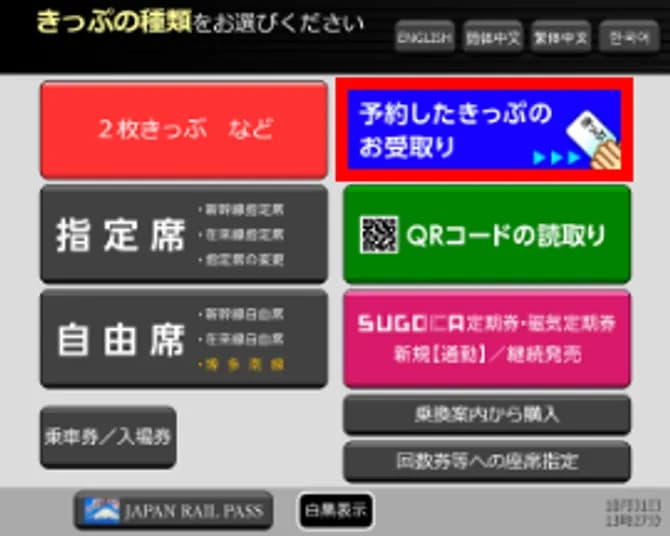 큐슈 티켓 수령 방법