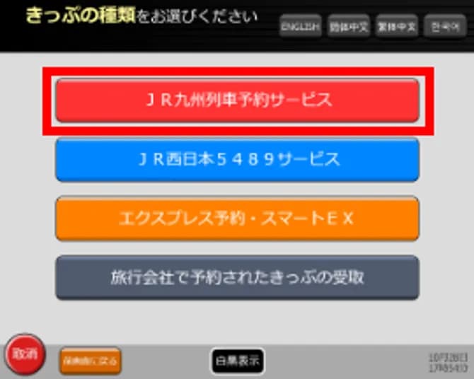 큐슈 티켓 수령 방법