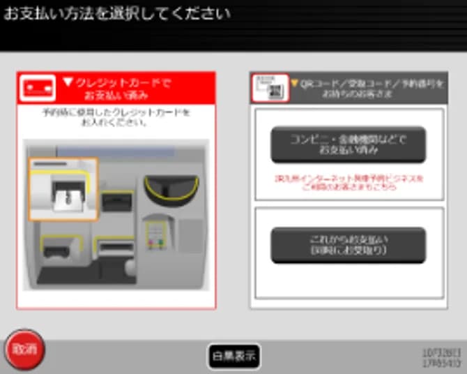 큐슈 티켓 수령 방법