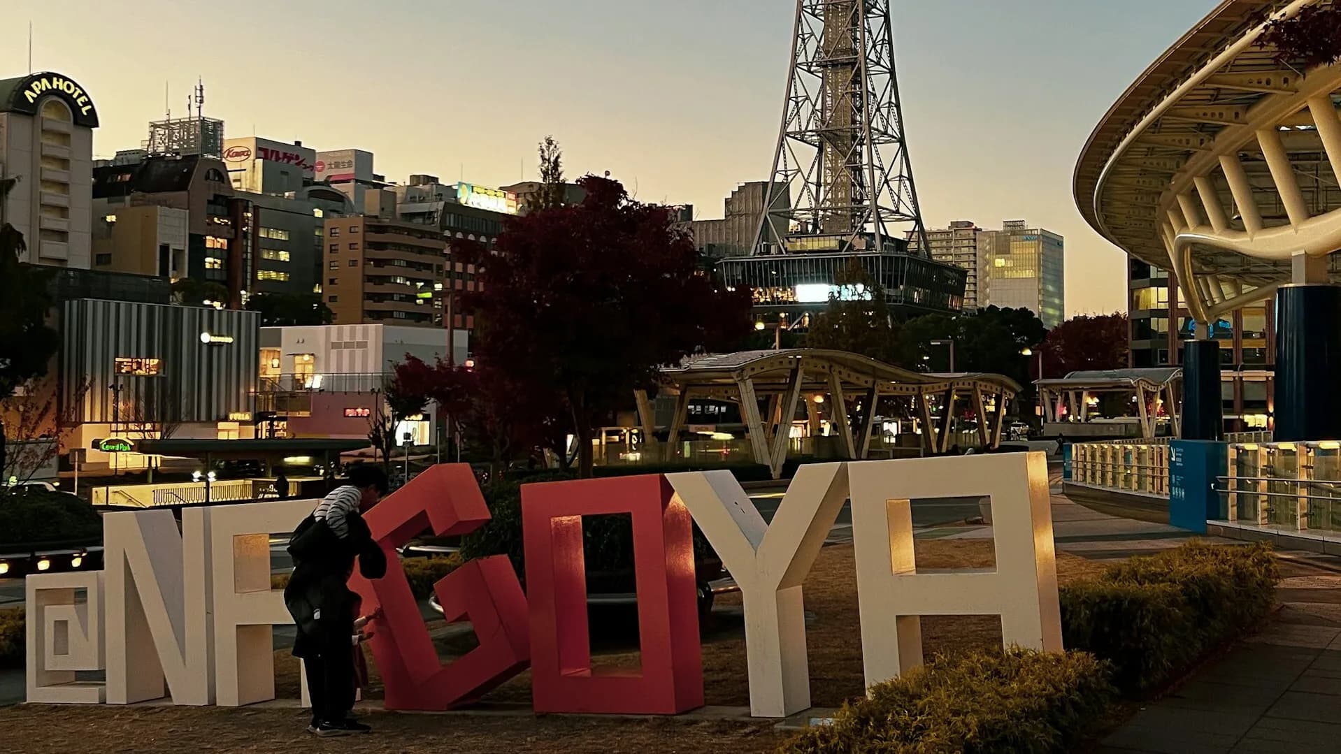 나고야 여행 준비