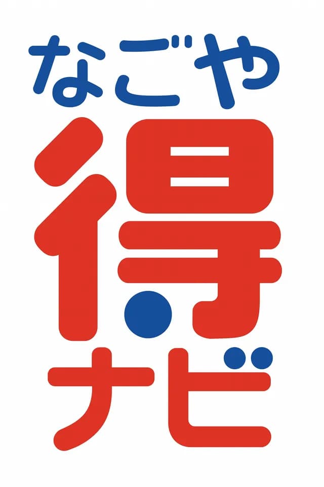 나고야 패스 구매장소