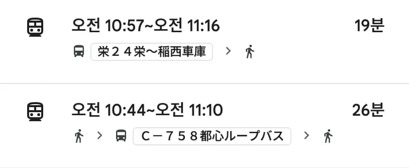 나고야 노선 버스