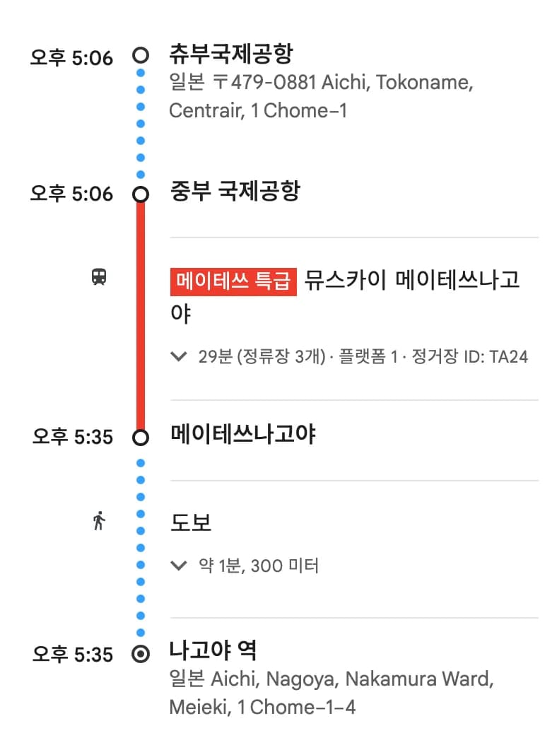 나고야 역
