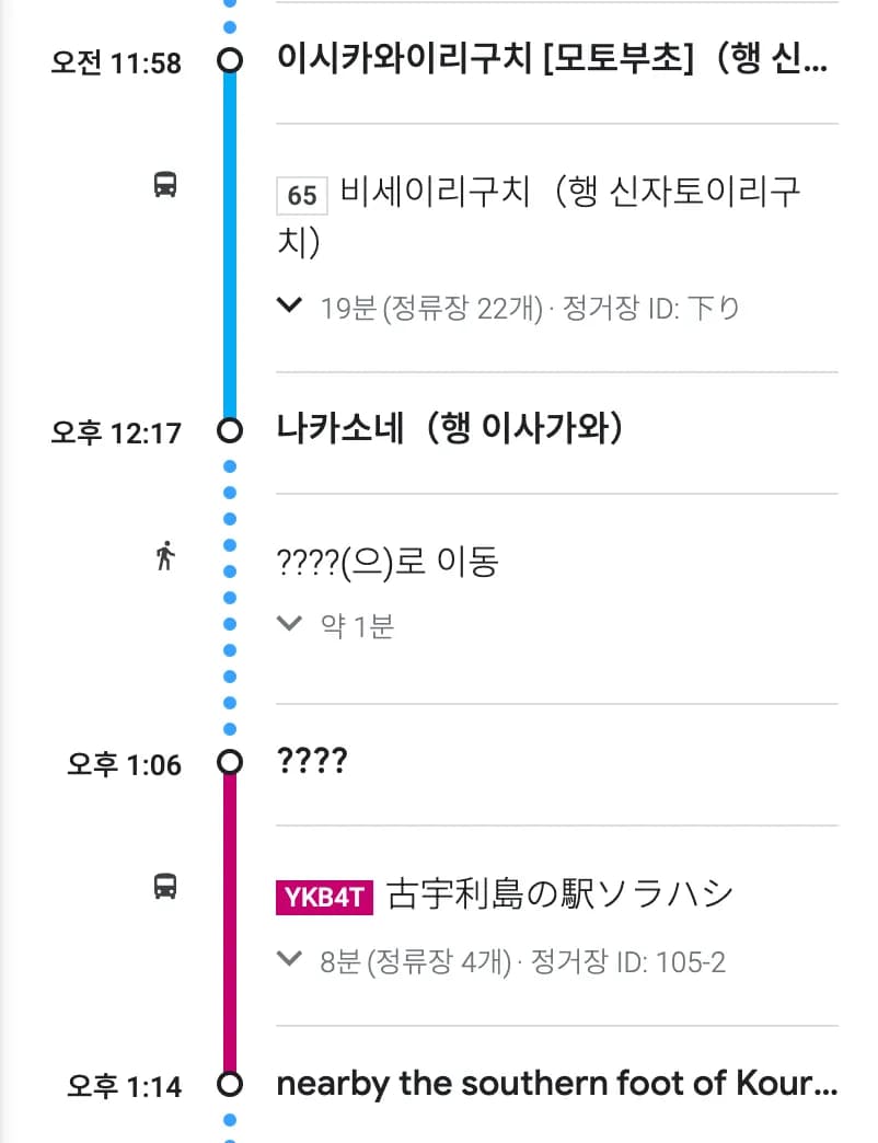오키나와 구글맵 주의사항