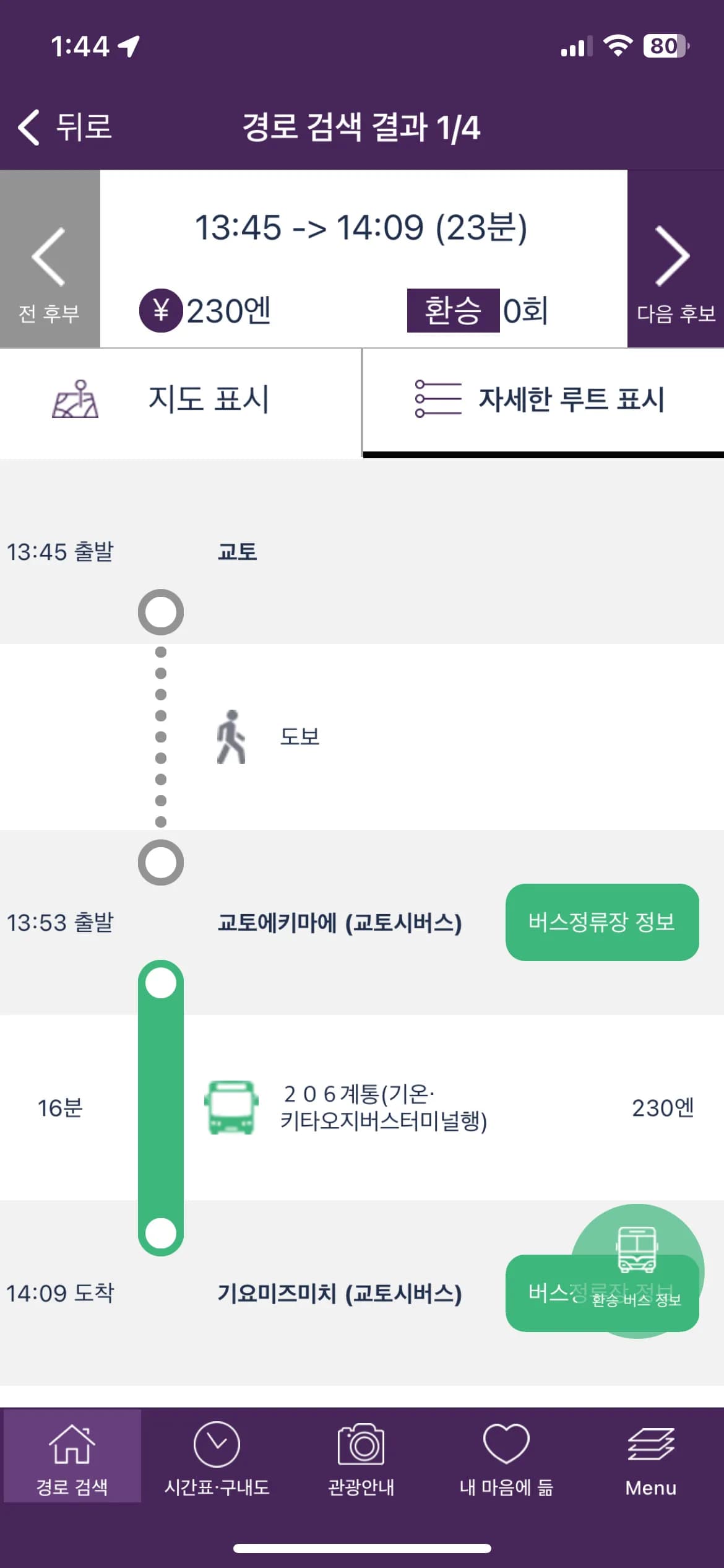 교토 환승 안내